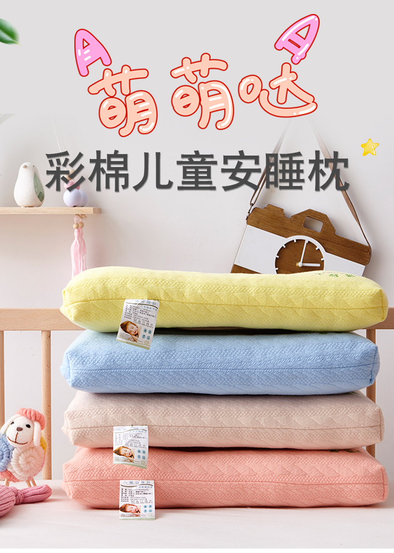 天然彩棉儿童枕